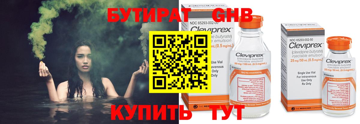 БУТИРАТ 1.4BDO  Вход с VPN  Бутират  Владикавказ 