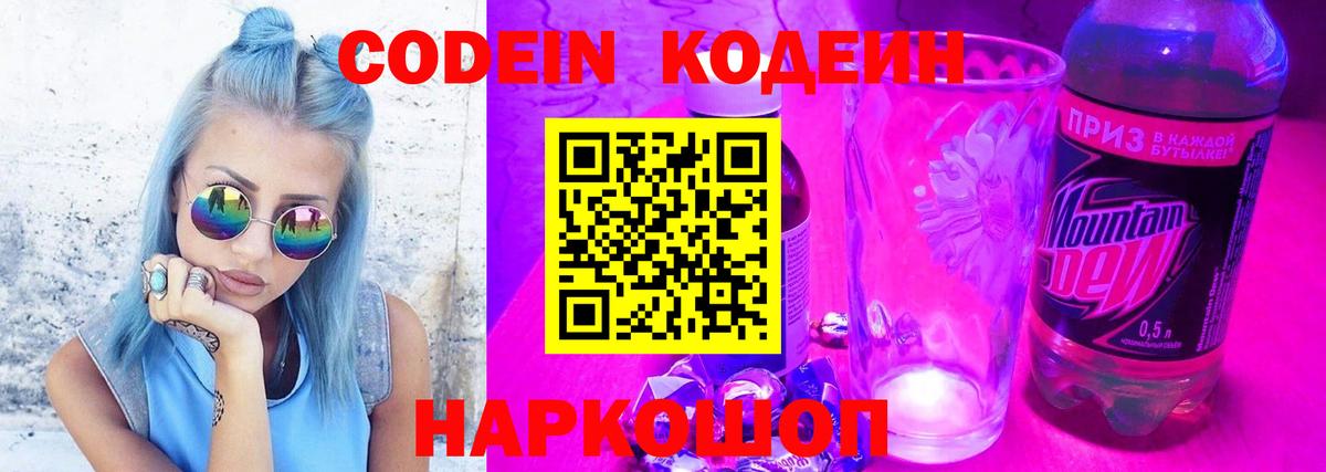 Codein напиток Lean (лин)  Вход с VPN  Codein Purple Drank  Владикавказ 