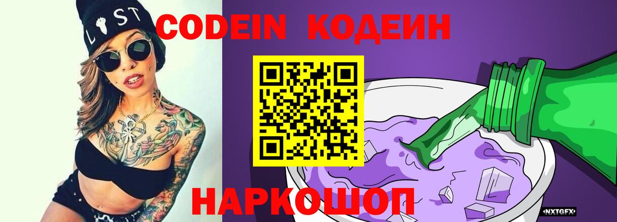 Кодеин напиток Lean (лин) Владикавказ