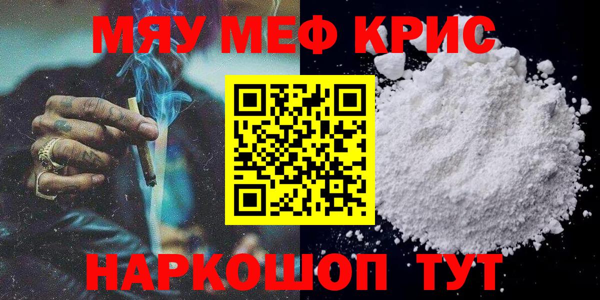 МЕФ кристаллы Владикавказ