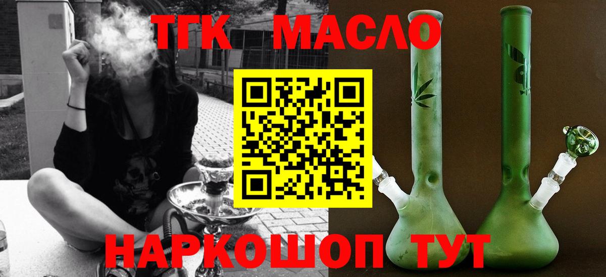 ТГК THC oil  Вход с VPN  Владикавказ 